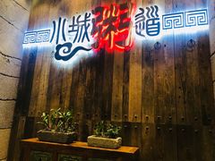 -小城粥道·海胆鲜虾粥(解放广场店)