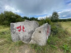 -北极村旅游风景区