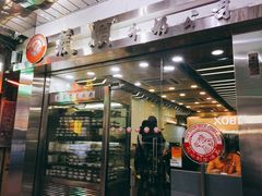 -义顺牛奶公司(庇利金街店)