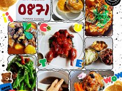 -泓0871臻选云南菜·味庄