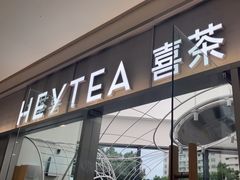 -喜茶(慈溪银泰城店)