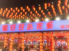 -簋街仔仔小龙虾(总店)