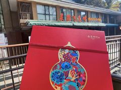 -南宋胡记(杭州灵隐寺店)