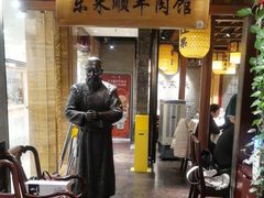 -东来顺饭庄(apm总店)