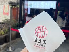 -孝店王酒酿馒头(安昌1店)
