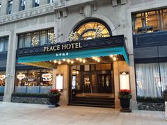 -上海和平饭店 Fairmont Peace Hotel
