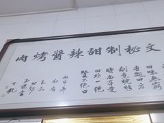 -文文烤肉(大皮院店)