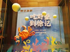 -徐记海鲜(开福寺|伍家岭店)