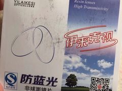 -精益眼镜(建三店)