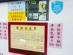 -麦文记面家(佐敦店)