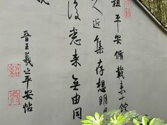 -兰亭风景区
