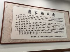 -蒋家肠旺面馆老店(合群路店)