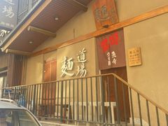 -面道场(森茂店)