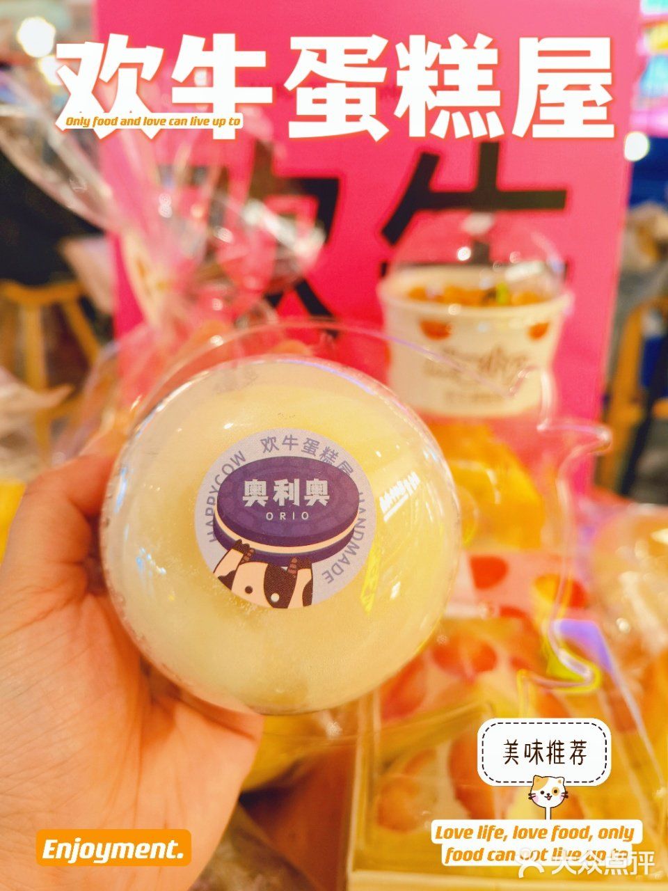 欢牛蛋糕屋，甜品爱好者的天堂