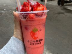 -十二中草莓冰·红豆沙冰屋(十二中店)