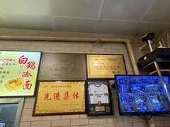 -白鹤大冷面