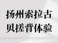-索拉古贝(义乌北苑店)