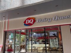 -DQ·蛋糕·冰淇淋(川沙东海岸店)