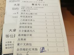 账单-点都德(大茶楼店)