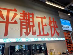 -肥韬茶餐厅(海上世界店)