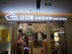 -贝贝熊(武汉印象城店)