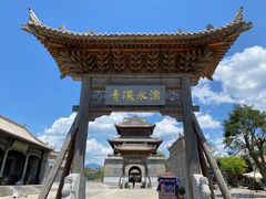 -白鹿原影视城