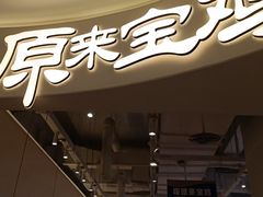 -原来宝鸡(万和城店)