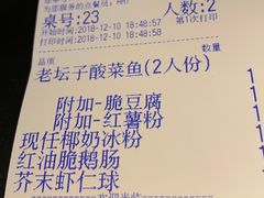 账单-太二酸菜鱼(石家庄万象城店)