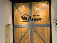 -车库咖啡(中关村创业大街店)