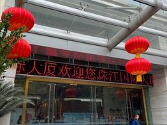 -广州酒家(越华店)