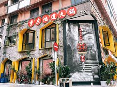 -雾都渣渣火锅(南城智汇城店)