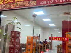 -壹煲口福煲仔饭(中山路店)