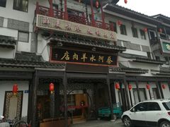 门面-蔡阿水羊肉店