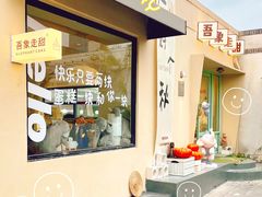 -吾象走甜·生日蛋糕·甜品台茶歇
