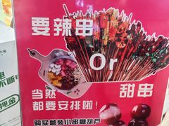-喜YOU冰糖葫芦·艾炒酸奶(兰州中心店)