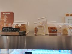 -慢熟面包店bud bread(孩儿巷店)