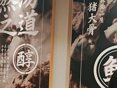 -味千拉面(惠州文昌一路分店)