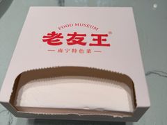 -老友王·南宁特色菜(金汇如意坊店)