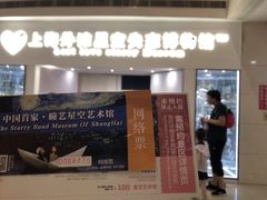 -上海外滩星空失恋减压馆(外滩旗舰馆)