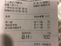 账单-云海肴·汽锅鸡·云南菜(天山百盛优客店)