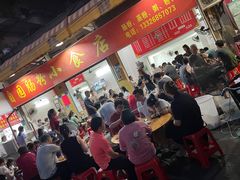 -自园小食店