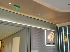 -喜茶(烟台莱山万象汇店)