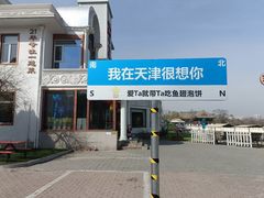 -鱼翅楼·津派砂锅鱼翅(水上公园店)