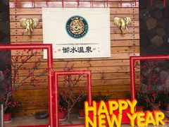 -天目湖御水温泉·度假酒店