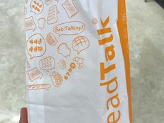 -BreadTalk面包新语·烘焙蛋糕(佐阾虹湾购物中心店)