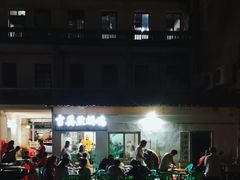 -吉英盐焗鸡(文中路店)