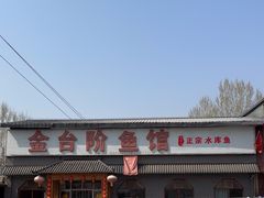 -金台阶鱼馆(于桥水库店)