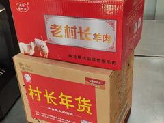 -老村长大锅炖羊肉(榆林大道店)