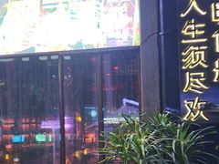 -18BAN音乐啤酒馆(西丽店)