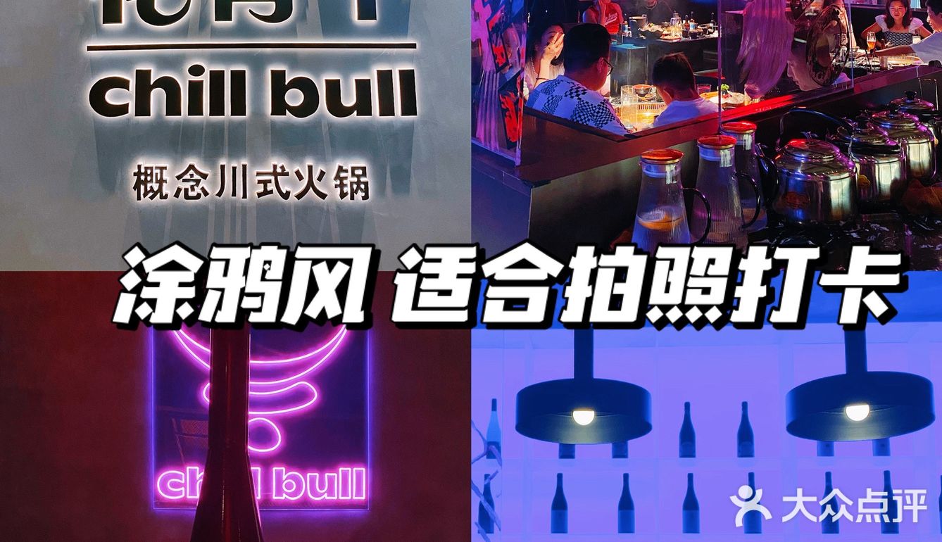 花园道新店🤩武汉最潮概念火锅店